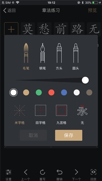 指尖书法软件 v1.0.5安卓版1