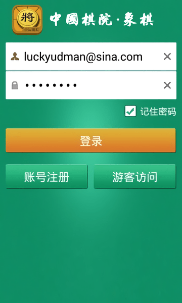 中国棋院象棋官方版 v1.0.0.9 安卓最新版1