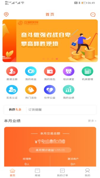 立刷伙伴创业平台 v1.1.16 安卓官方版0