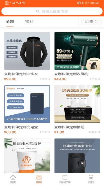 立刷伙伴创业平台 立刷伙伴app