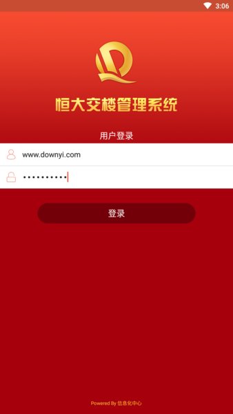 恒大交楼管理系统 v3.6.05 安卓版1