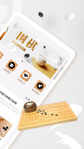 棋魂围棋app v1.3 安卓版0