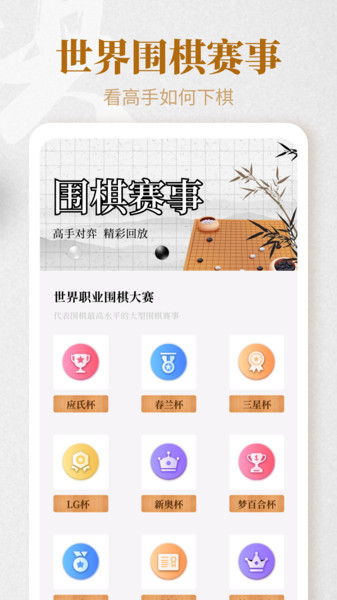 棋魂围棋手机版 棋魂围棋app