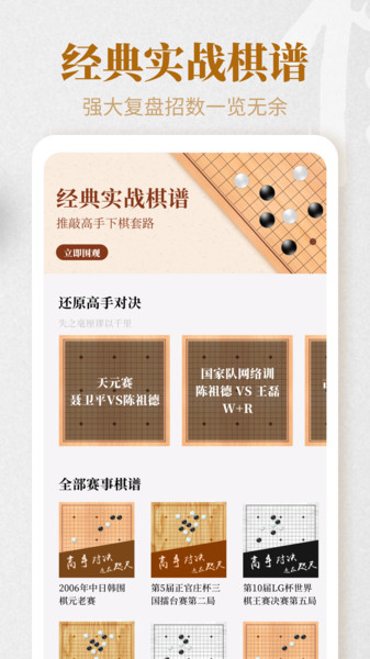 棋魂围棋app v1.3 安卓版2