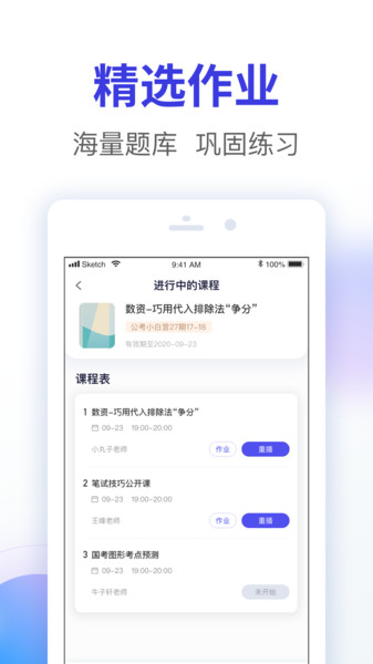 尚德机构智子公考 v2.1.4安卓版1