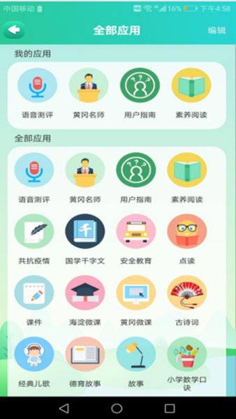 助学星点读机 v4.0.8 安卓版0