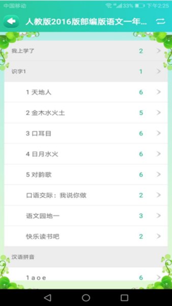 助学星点读机 v4.0.8 安卓版2