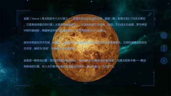漫游太阳系手机版 v1.1 安卓版0