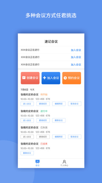 讯飞速记会议 v1.0.100 安卓版1