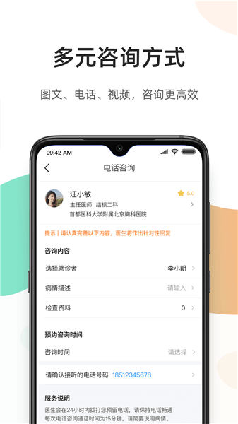 百医通医生版下载