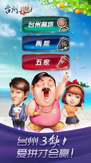 哈狗台州三缺一手机版 v1.1.5 安卓版2