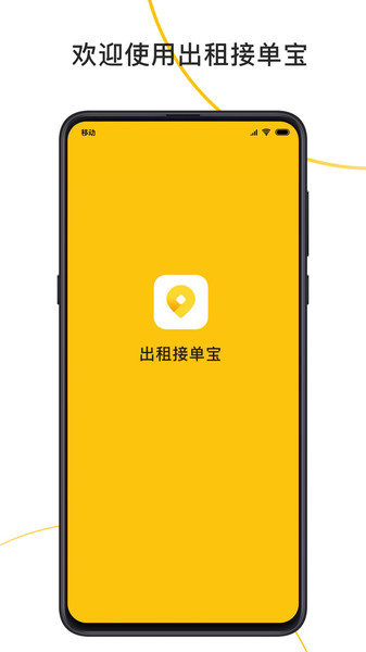 出租接单宝最新版