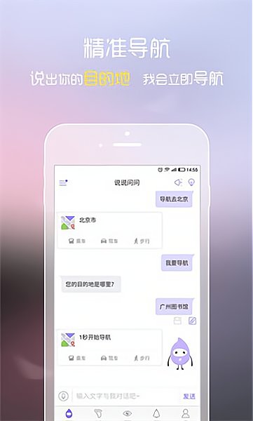 小灵灵语音助手 v4.1.4 安卓版1