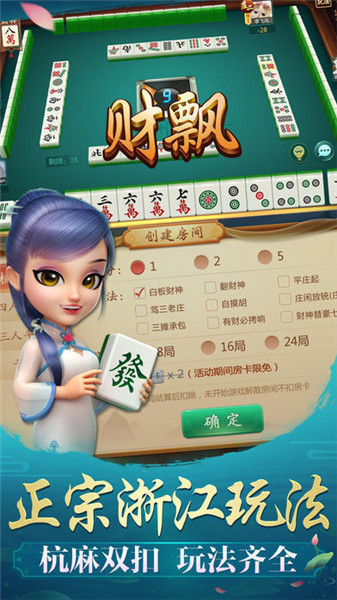 云来浙江棋牌麻将游戏 v1.2.0 安卓最新版1