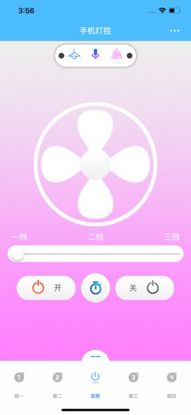 手机灯控软件 v1.5 iPhone版0