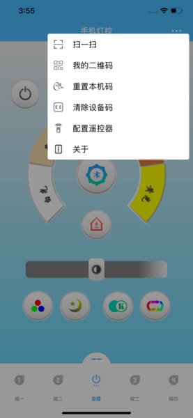 手机灯控软件 v1.5 iPhone版1