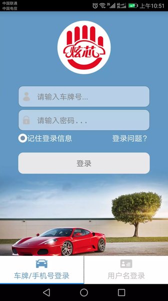 手机控车软件 v1.1.14 安卓版 0