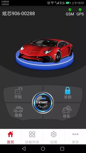 手机控车软件 手机控车app