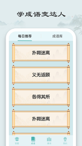 秀才猜成语游戏 v1.2.4 安卓提现版1