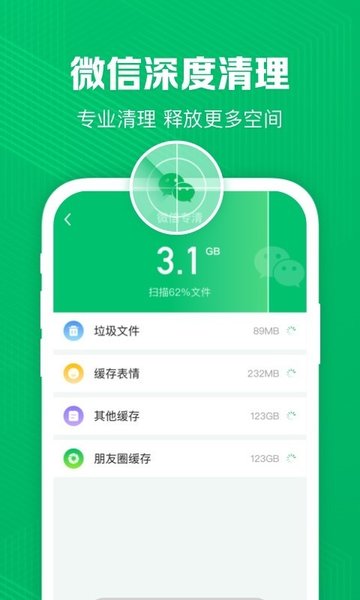 深度清理管家app v1.0.0 安卓版0