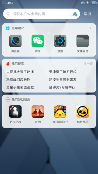 黑鲨搜索软件 v3.1.7 安卓版0