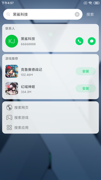 黑鲨搜索手机版 黑鲨搜索app