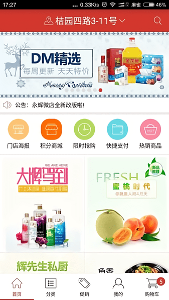 永辉微店生鲜电商 v3.1.5 安卓版1