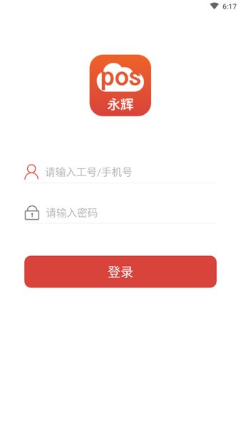 永辉云POS手机客户端 v1.0.01 安卓版0