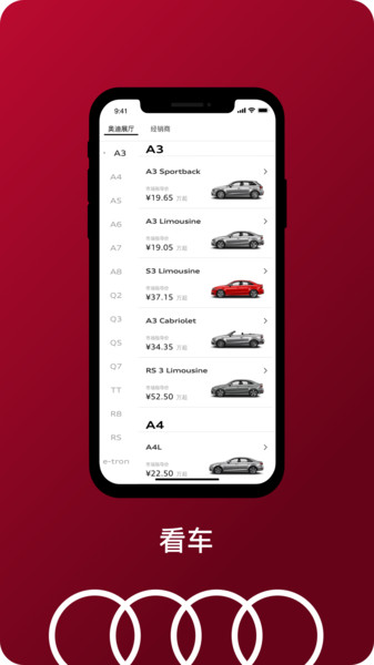 一汽奥迪官方版 v2.9.1 安卓版0