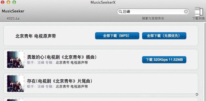 MusicSeekerX Mac电脑版(音乐下载工具) v3.2 官方版0
