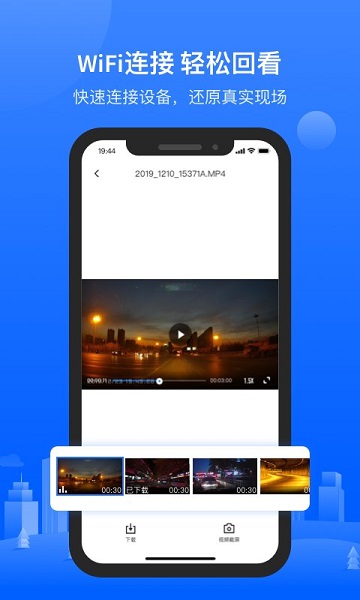 6帧探行车记录仪app v1.1.90.210621 安卓版2