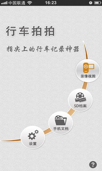 行车拍拍app