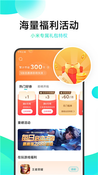 小米游戏中心助手app v11.9.0.10 安卓版 0