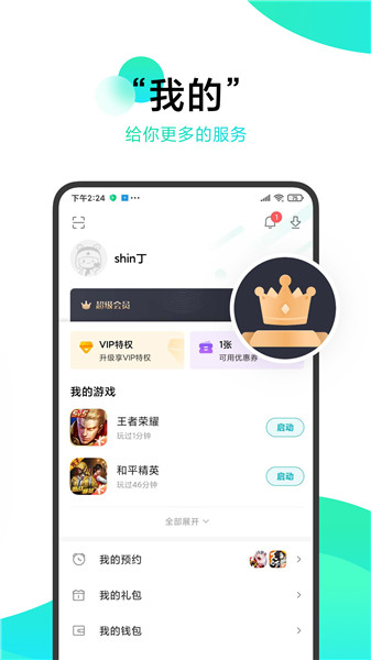 小米游戏中心助手app v11.9.0.10 安卓版 2
