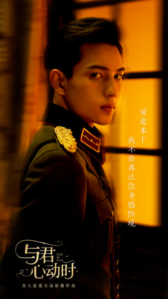与君心动时完整版 v1.0.7 安卓最新版1