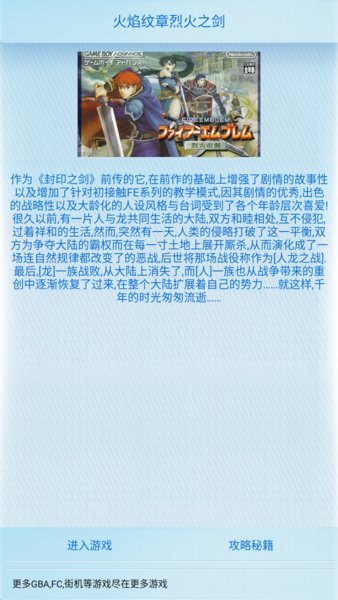 火焰纹章烈火之剑中文版