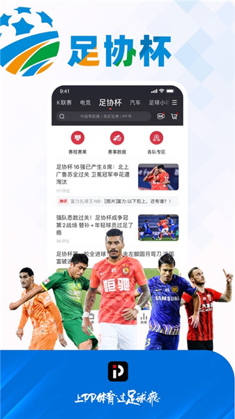pp体育ios版 v7.0 iphone版0