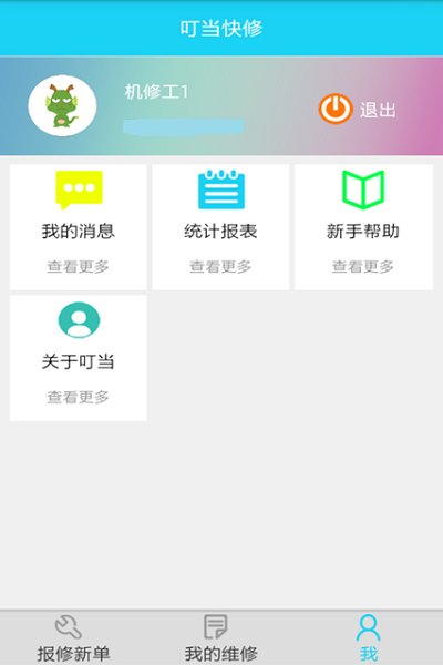 叮当快修app师傅端 v0.0.47 安卓最新版0