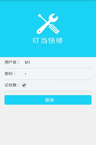 叮当快修app师傅端 v0.0.47 安卓最新版1