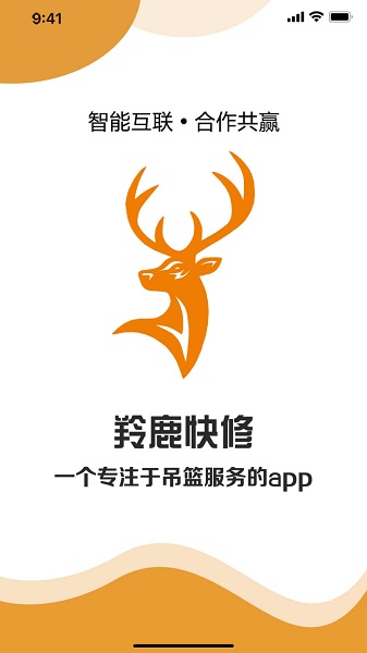 羚鹿快修最新版