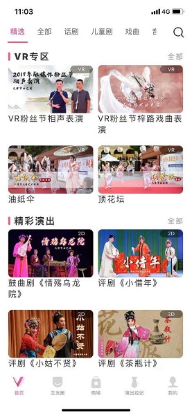 V观剧场官方版(在线看戏app) v1.00 安卓版1