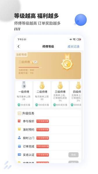 牛师傅接单app v1.2.7 安卓版0