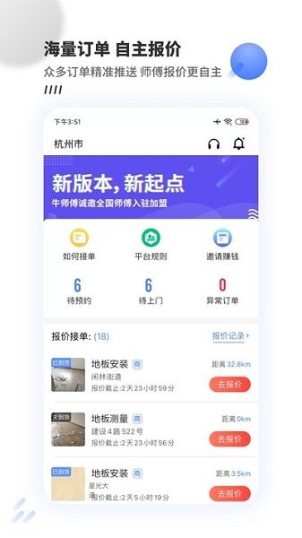 牛师傅接单app v1.2.7 安卓版1