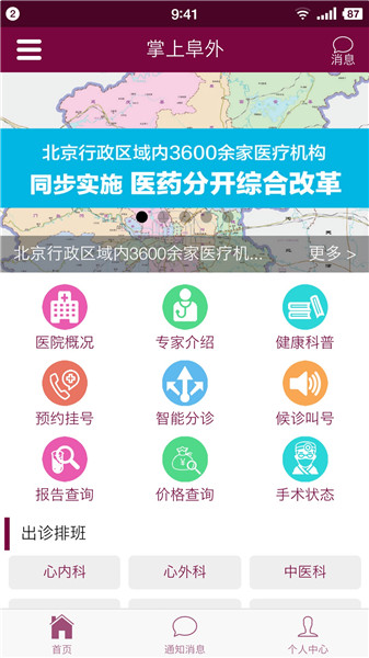掌上阜外医院ios版 v1.5.34 iphone版1