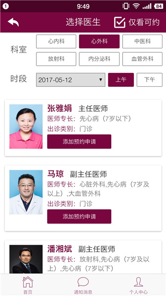 掌上阜外医院苹果版 掌上阜外医院苹果版下载