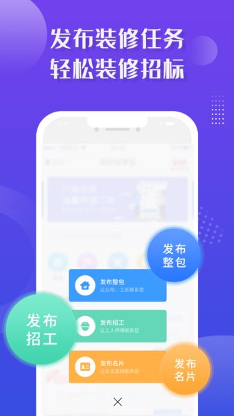 装修接单宝app
