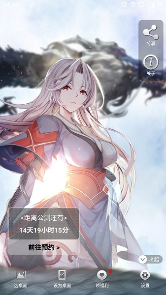 天地劫动态桌面软件 天地劫动态桌面安卓版