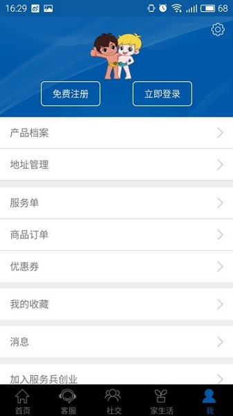 海尔爱服务客户端 海尔爱服务app下载