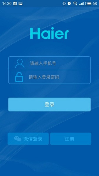 海尔爱服务客户端 v4.6.5 安卓版1