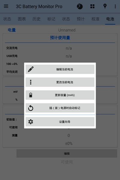 电量监控软件 手机电量监控app